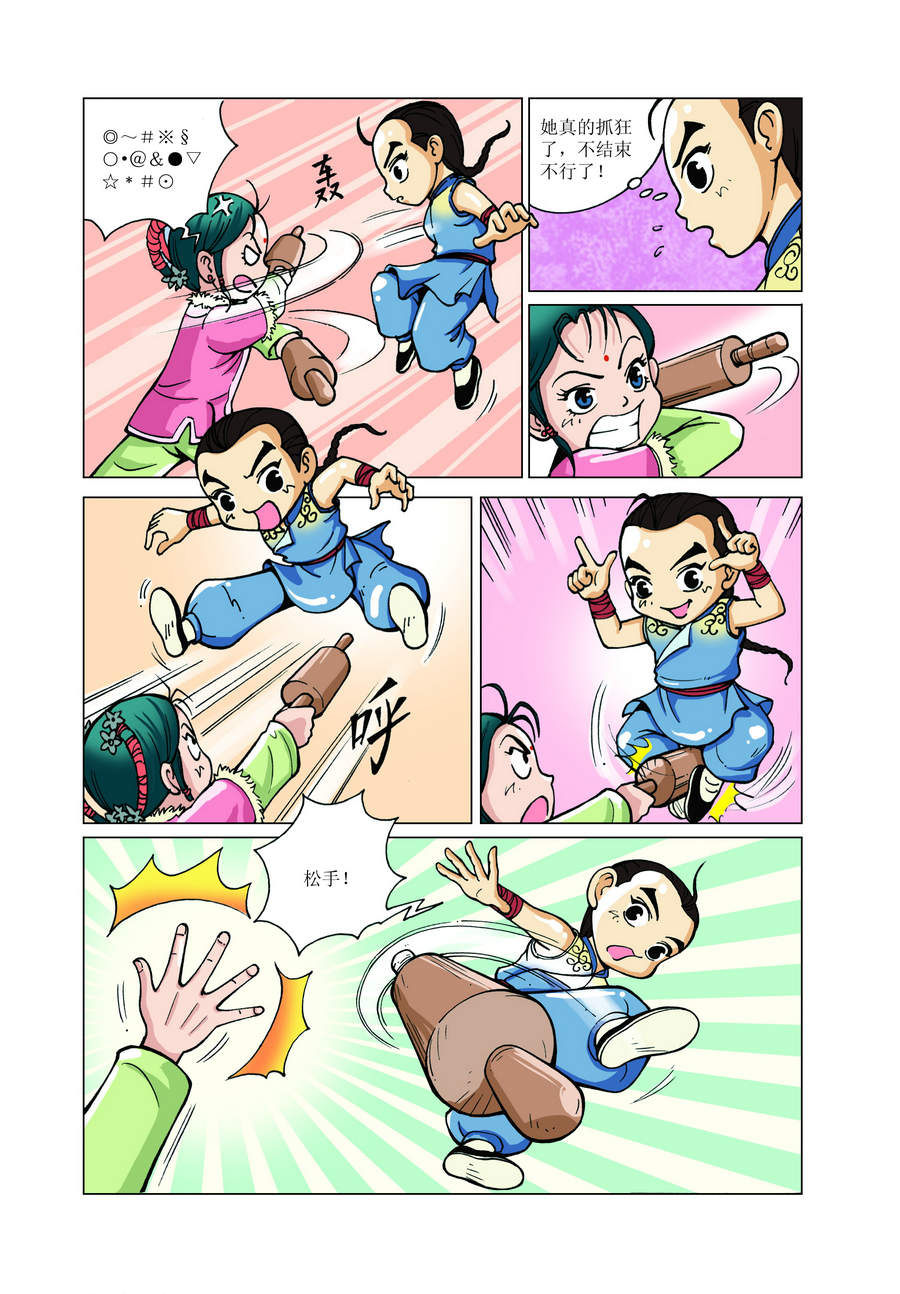 《铜臂铁侠方世玉》铜臂铁侠方世玉 第8集 第6页