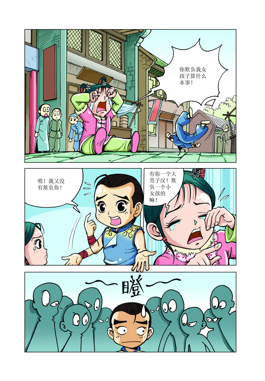 《铜臂铁侠方世玉》铜臂铁侠方世玉 第8集 第8页