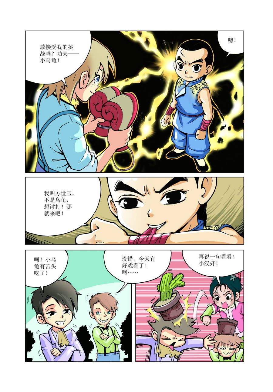 《铜臂铁侠方世玉》铜臂铁侠方世玉 第12集 第10页
