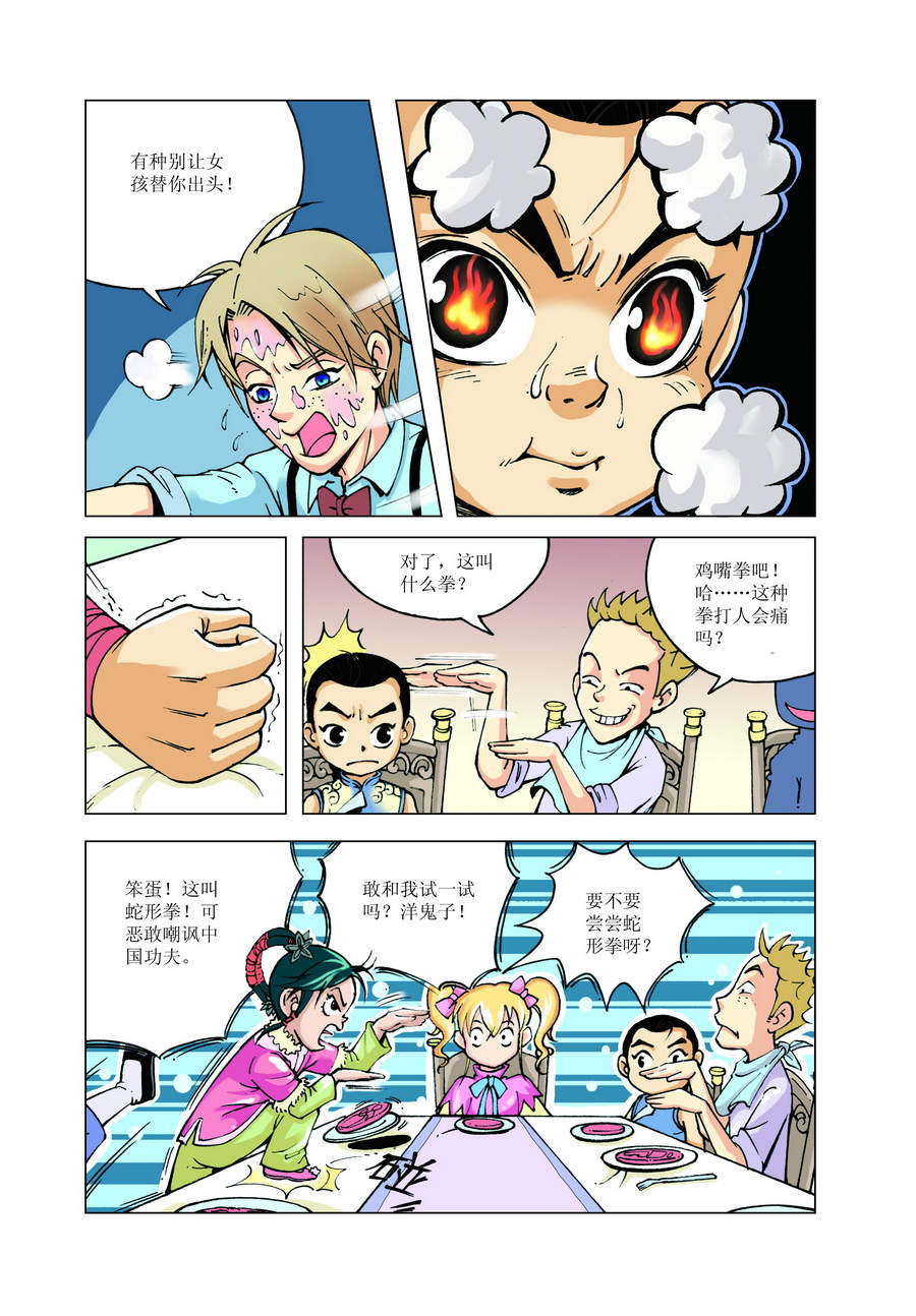 《铜臂铁侠方世玉》铜臂铁侠方世玉 第12集 第6页