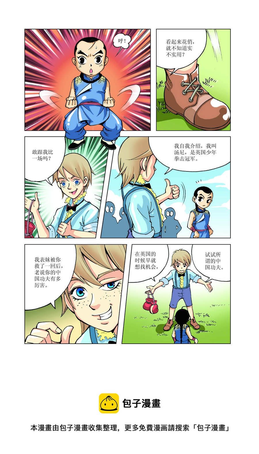 《铜臂铁侠方世玉》铜臂铁侠方世玉 第12集 第9页