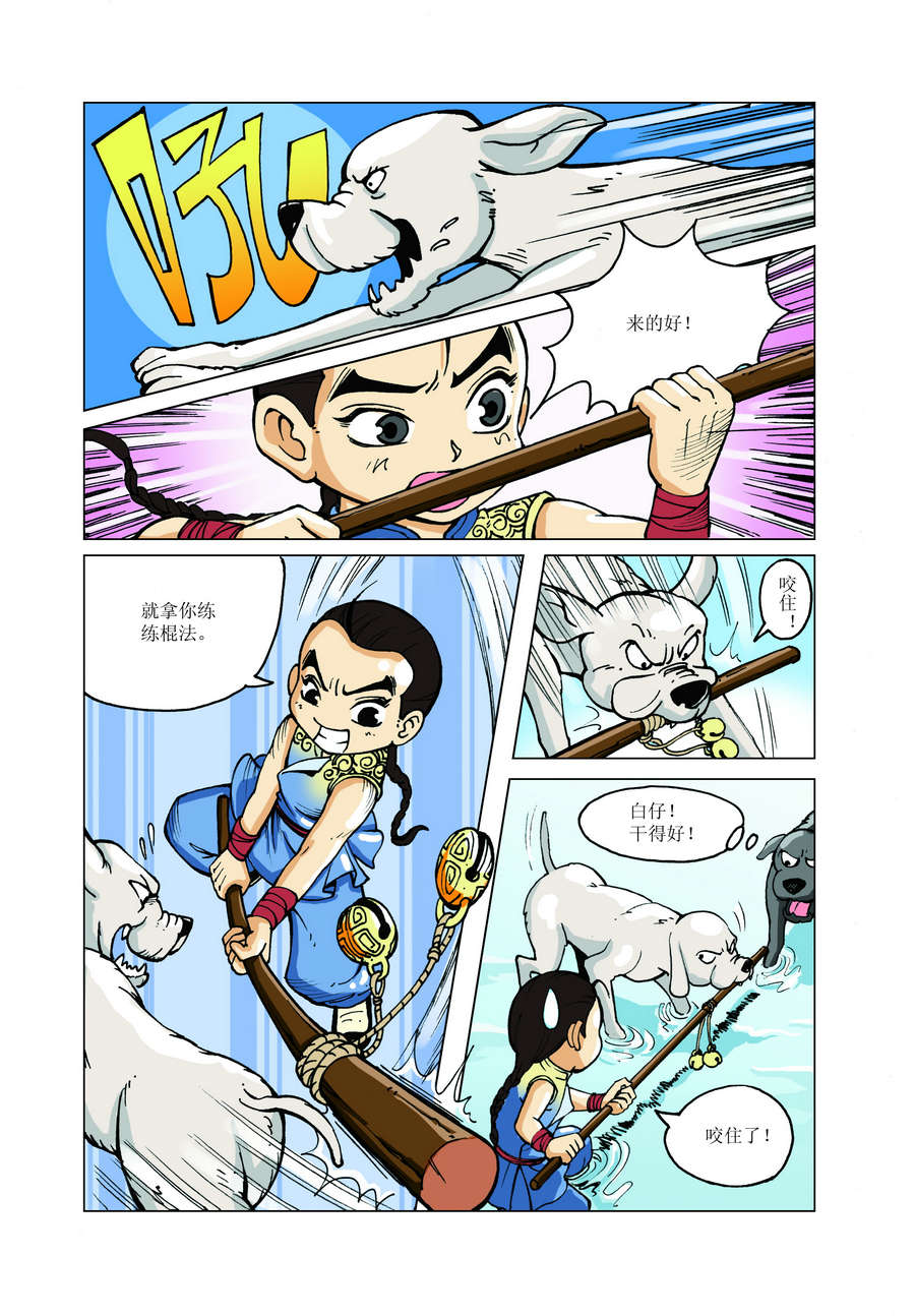 《铜臂铁侠方世玉》铜臂铁侠方世玉 第9集 第10页