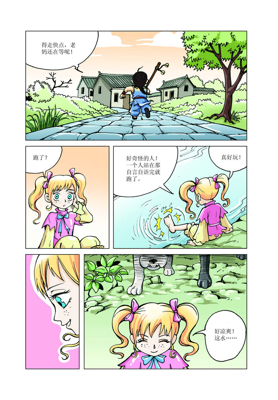 《铜臂铁侠方世玉》铜臂铁侠方世玉 第9集 第4页