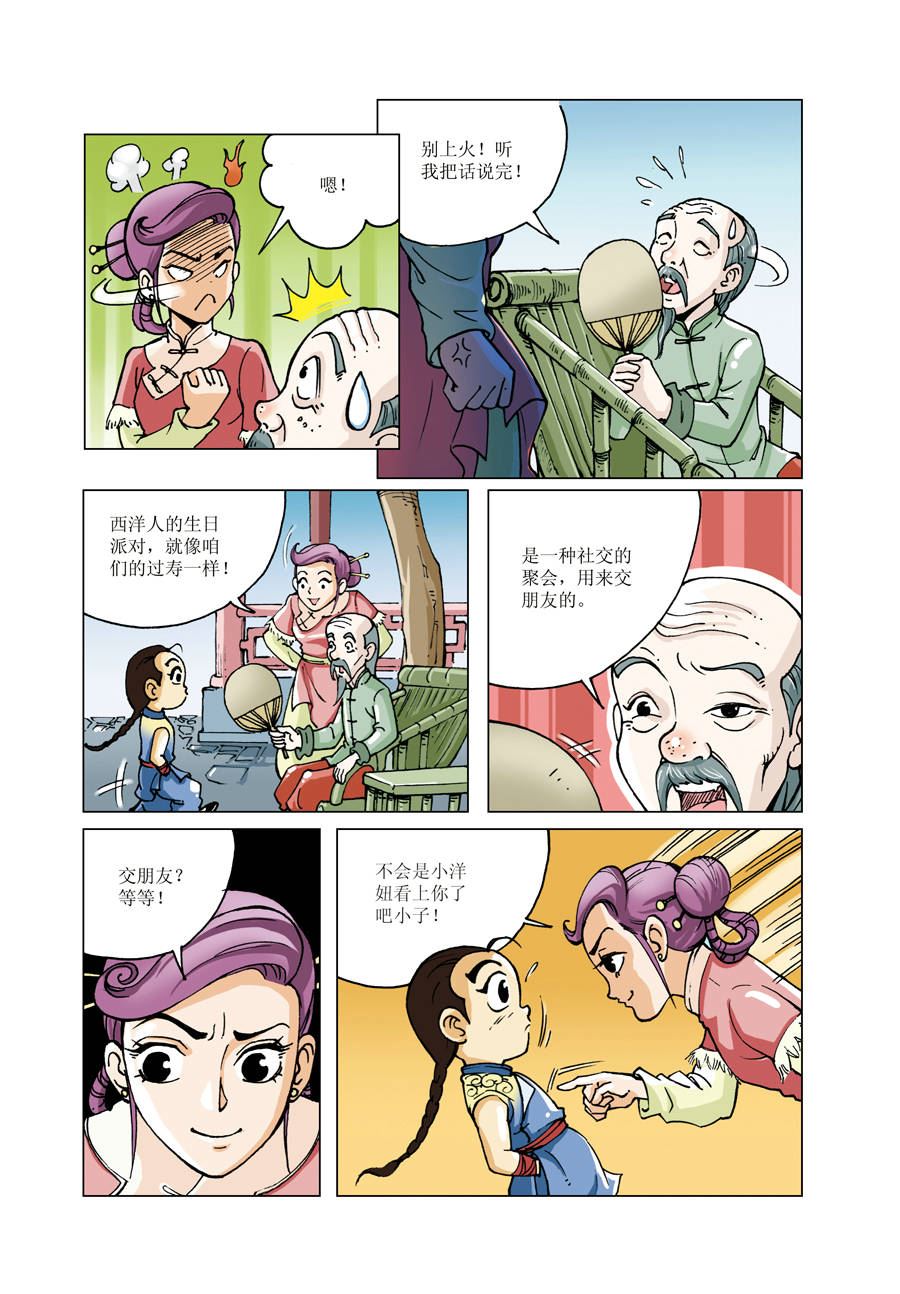 《铜臂铁侠方世玉》铜臂铁侠方世玉 第10集 第11页