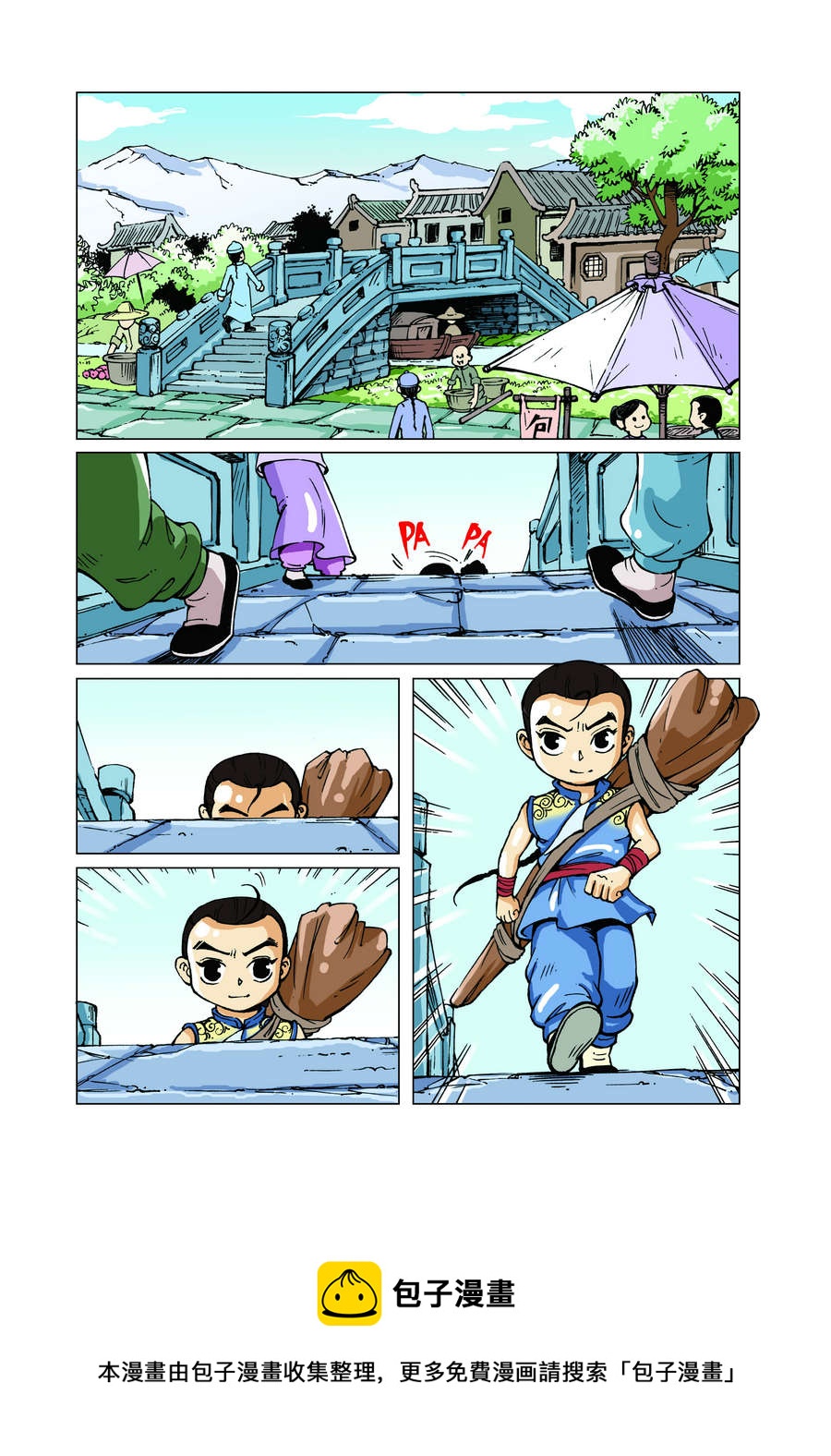 《铜臂铁侠方世玉》铜臂铁侠方世玉 第10集 第13页