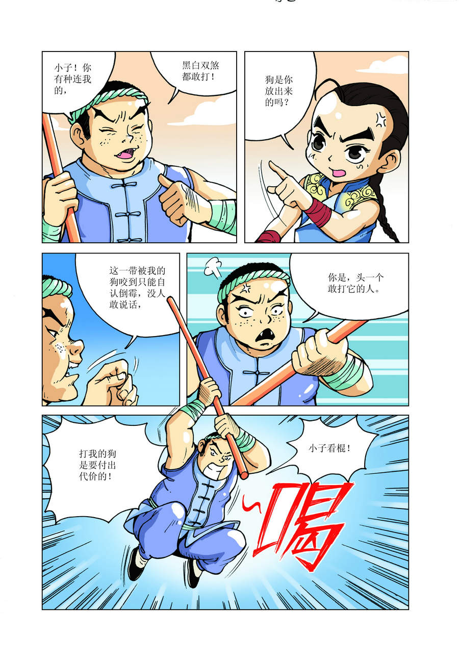 《铜臂铁侠方世玉》铜臂铁侠方世玉 第10集 第2页