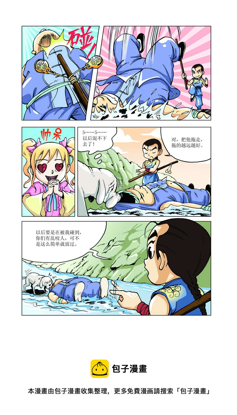 《铜臂铁侠方世玉》铜臂铁侠方世玉 第10集 第5页