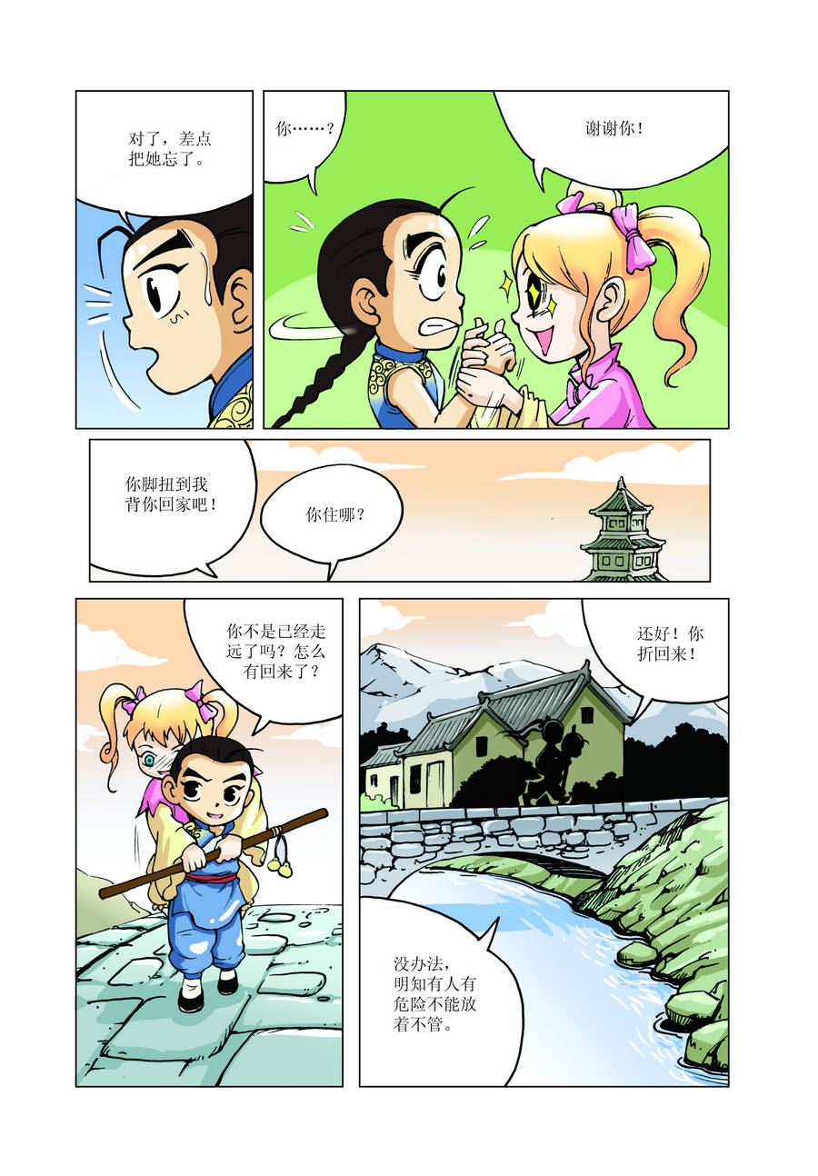 《铜臂铁侠方世玉》铜臂铁侠方世玉 第10集 第6页
