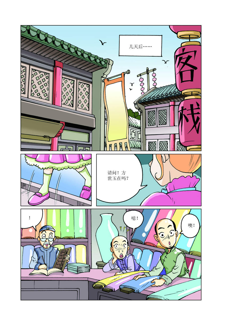 《铜臂铁侠方世玉》铜臂铁侠方世玉 第10集 第7页