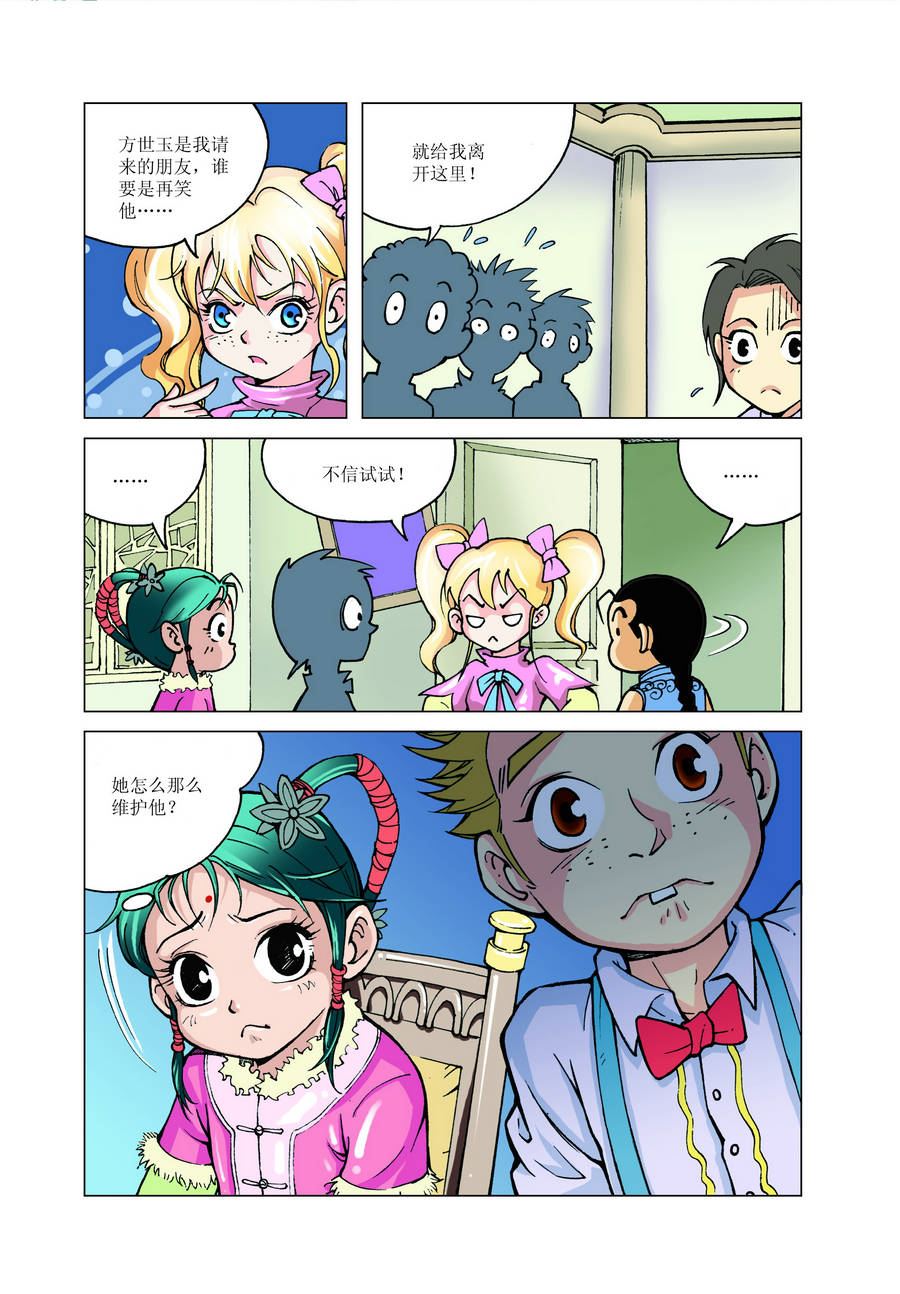 《铜臂铁侠方世玉》铜臂铁侠方世玉 第11集 第10页