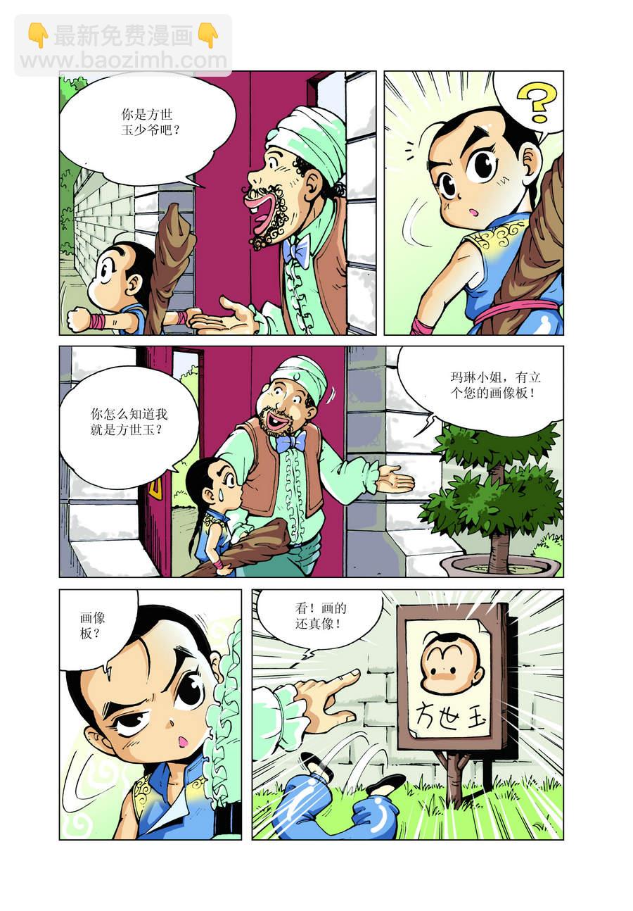 《铜臂铁侠方世玉》铜臂铁侠方世玉 第11集 第3页