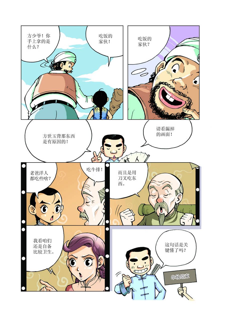 《铜臂铁侠方世玉》铜臂铁侠方世玉 第11集 第4页