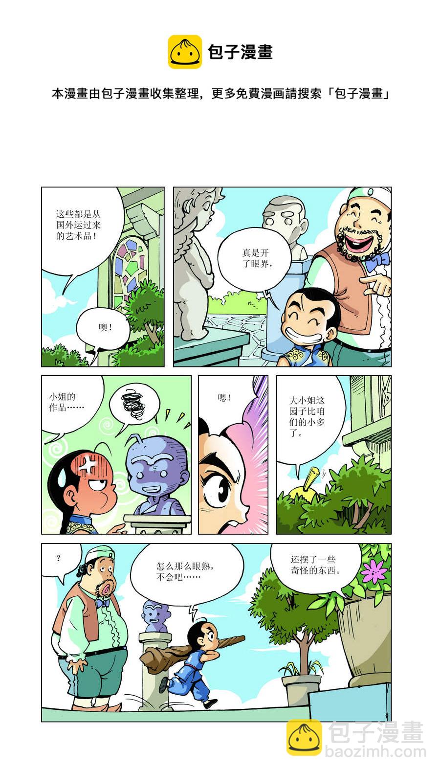 《铜臂铁侠方世玉》铜臂铁侠方世玉 第11集 第5页