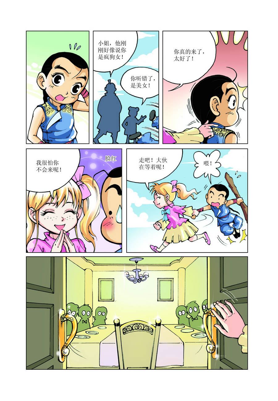 《铜臂铁侠方世玉》铜臂铁侠方世玉 第11集 第7页