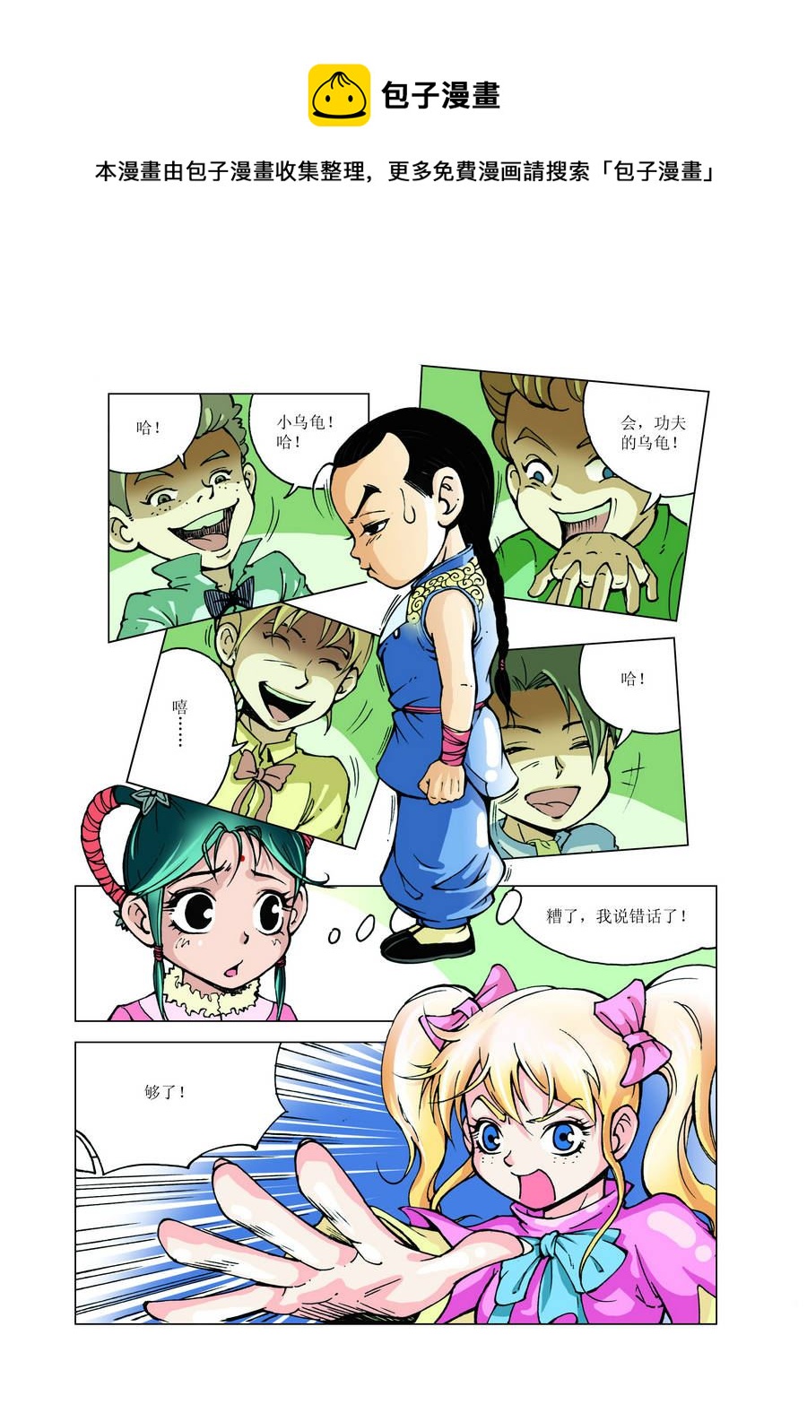 《铜臂铁侠方世玉》铜臂铁侠方世玉 第11集 第9页