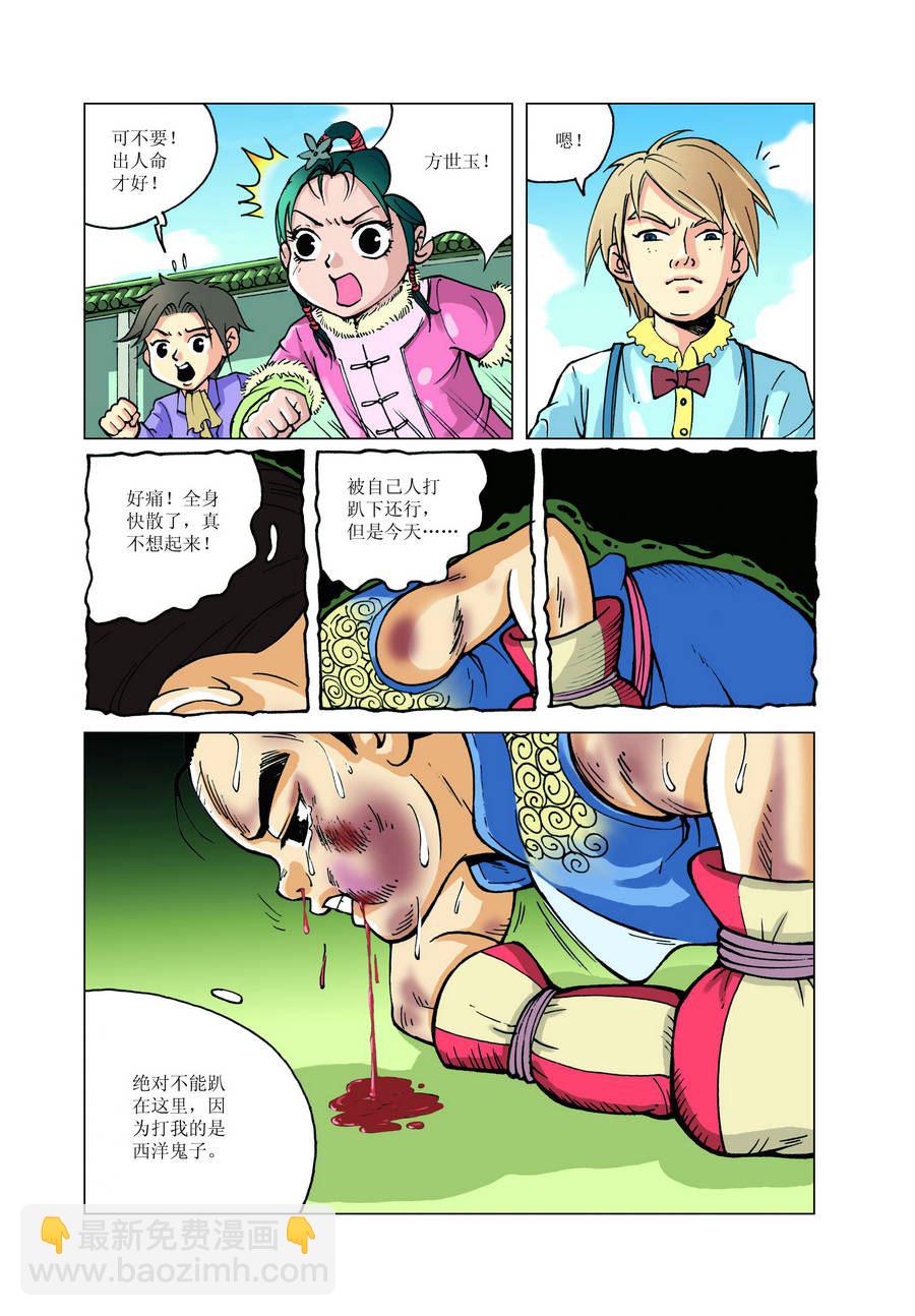 《铜臂铁侠方世玉》铜臂铁侠方世玉 第13集 第10页