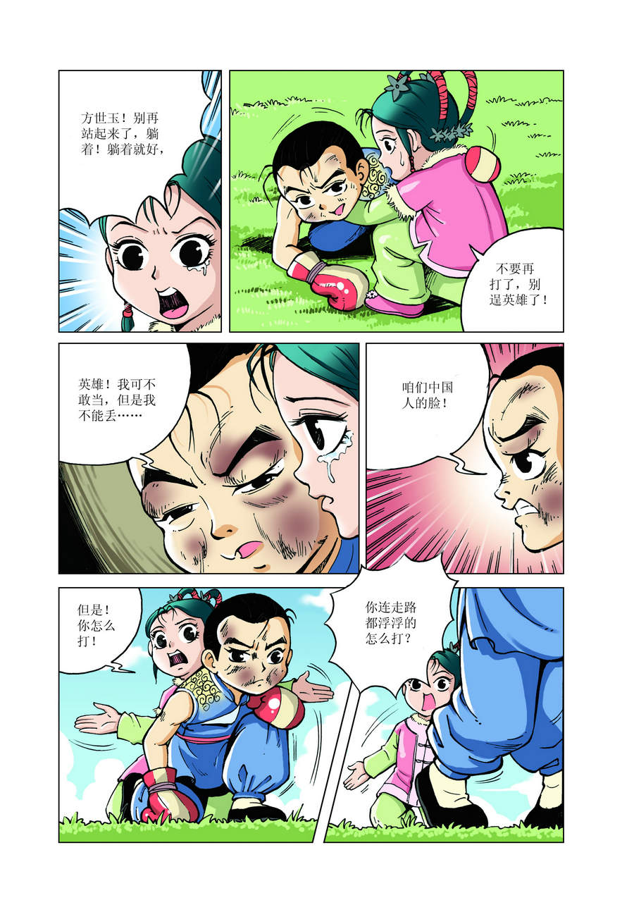 《铜臂铁侠方世玉》铜臂铁侠方世玉 第13集 第11页