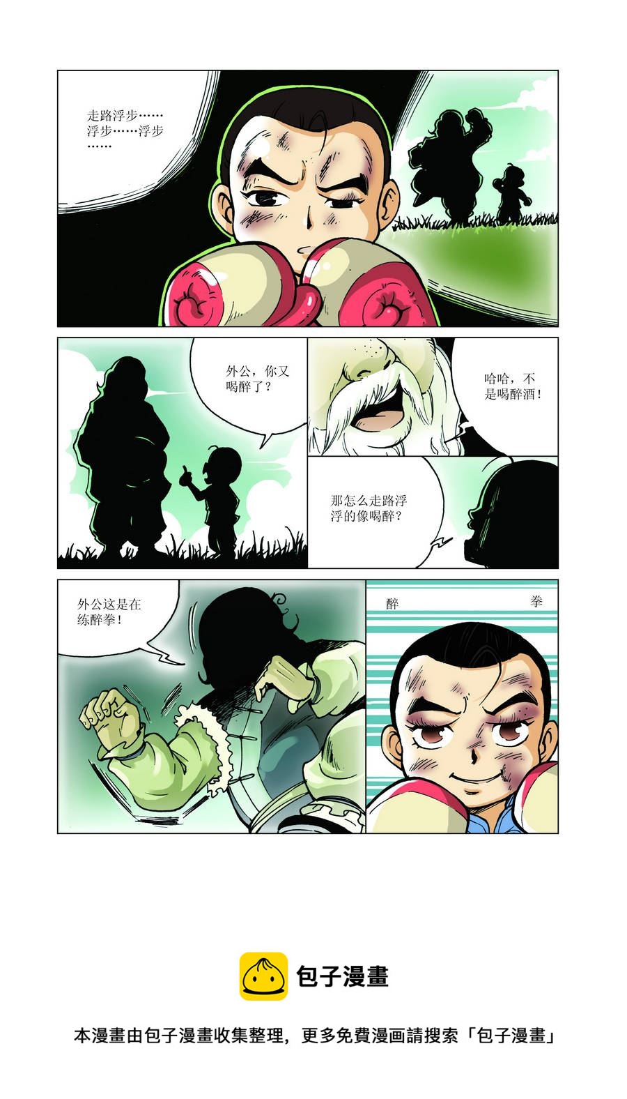 《铜臂铁侠方世玉》铜臂铁侠方世玉 第13集 第12页