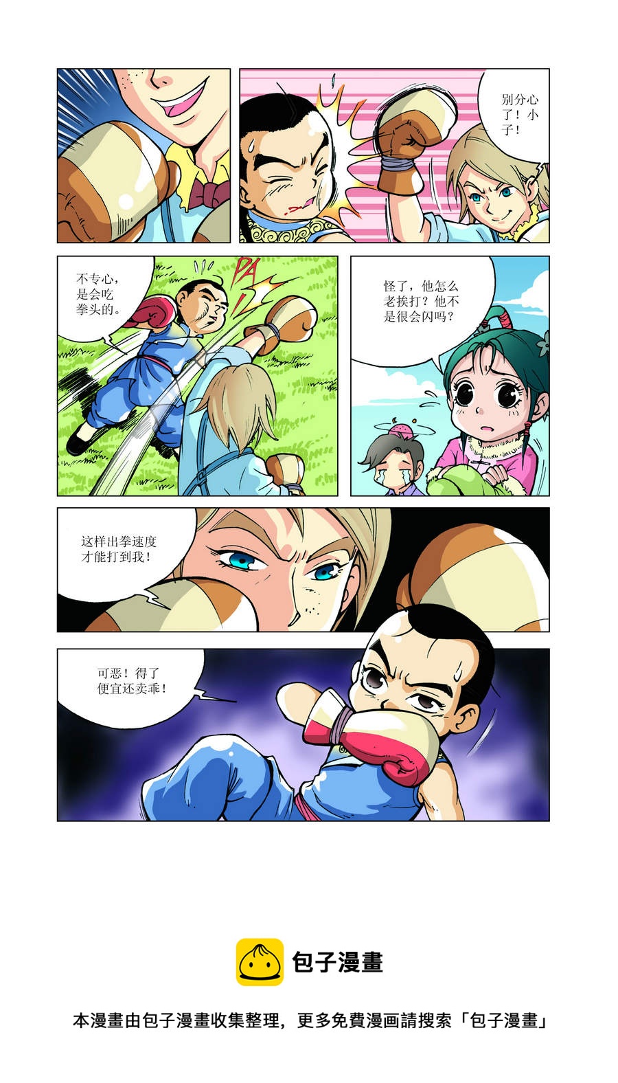《铜臂铁侠方世玉》铜臂铁侠方世玉 第13集 第5页