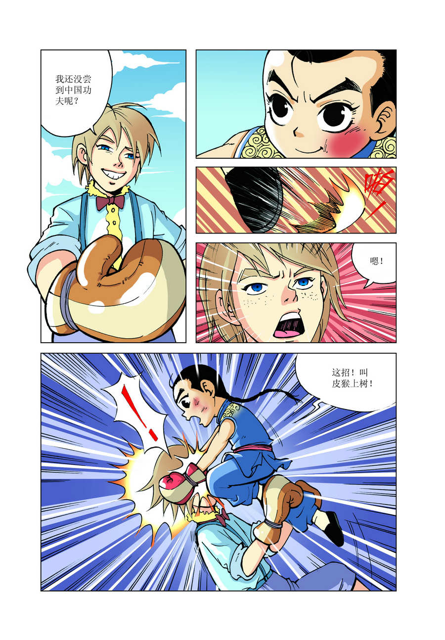《铜臂铁侠方世玉》铜臂铁侠方世玉 第13集 第6页