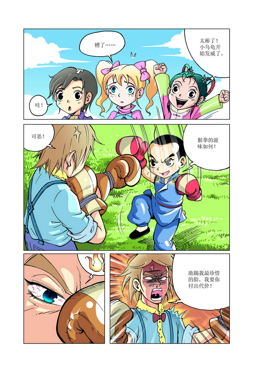 《铜臂铁侠方世玉》铜臂铁侠方世玉 第13集 第7页