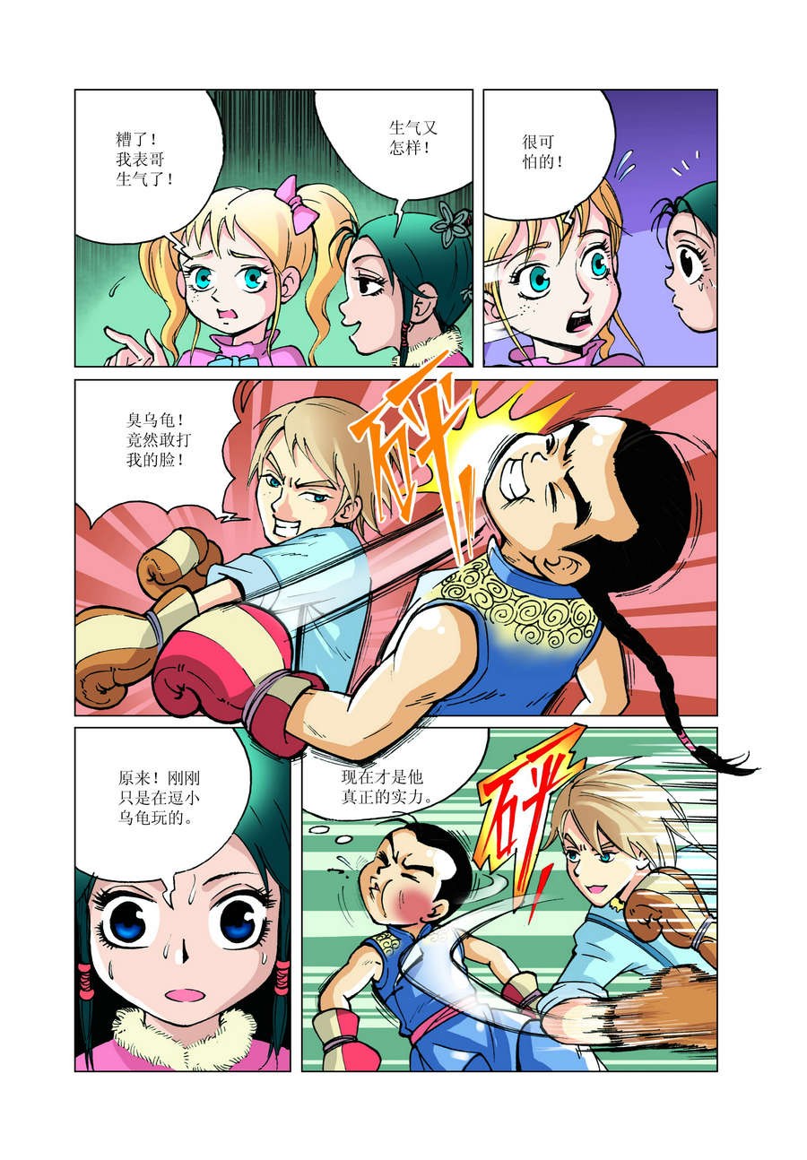 《铜臂铁侠方世玉》铜臂铁侠方世玉 第13集 第8页