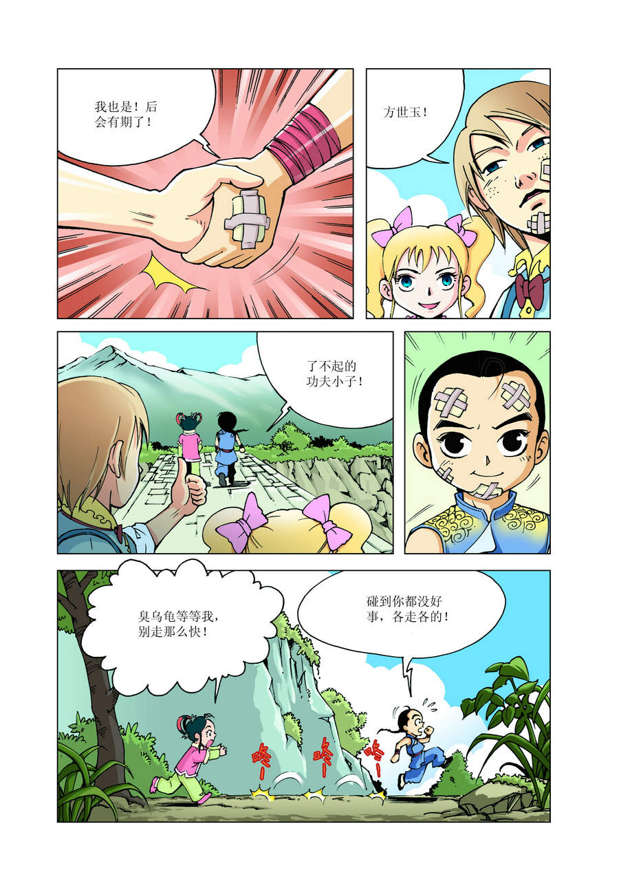 《铜臂铁侠方世玉》铜臂铁侠方世玉 第14集 第12页