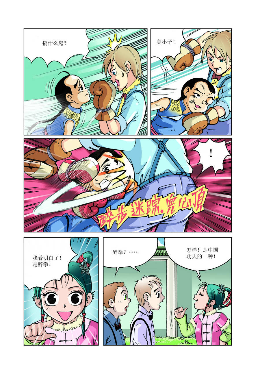 《铜臂铁侠方世玉》铜臂铁侠方世玉 第14集 第3页