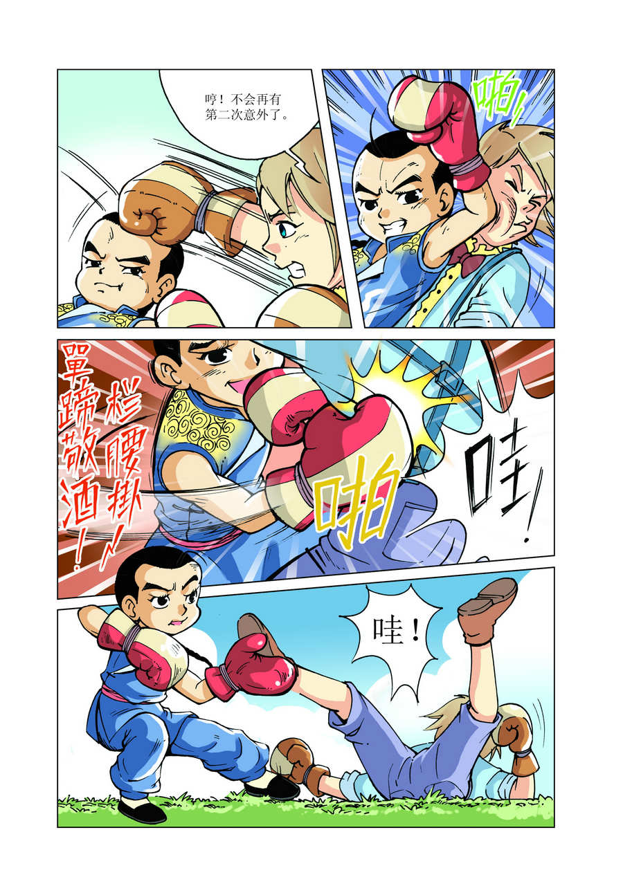《铜臂铁侠方世玉》铜臂铁侠方世玉 第14集 第4页