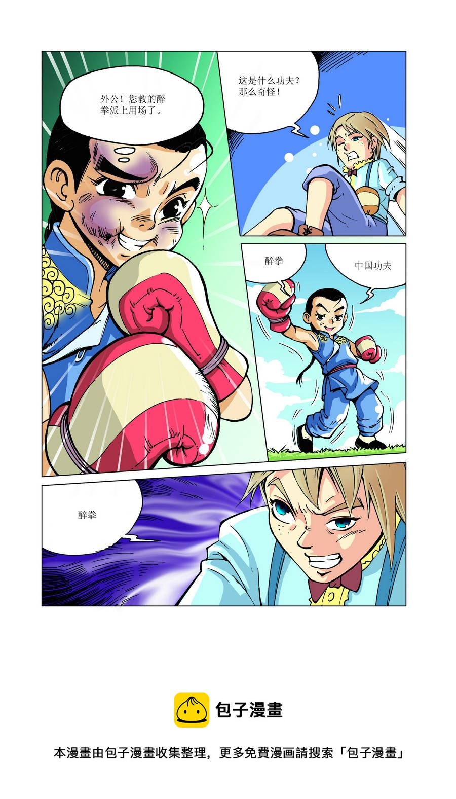 《铜臂铁侠方世玉》铜臂铁侠方世玉 第14集 第5页
