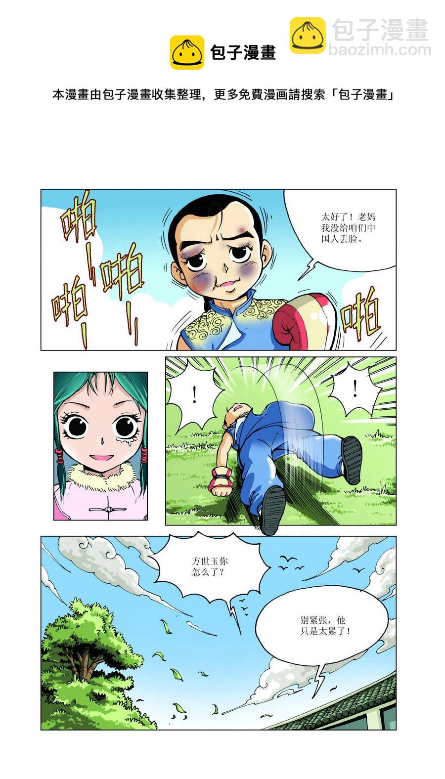 《铜臂铁侠方世玉》铜臂铁侠方世玉 第14集 第9页