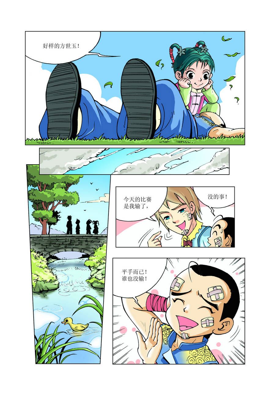 《铜臂铁侠方世玉》铜臂铁侠方世玉 第14集 第10页