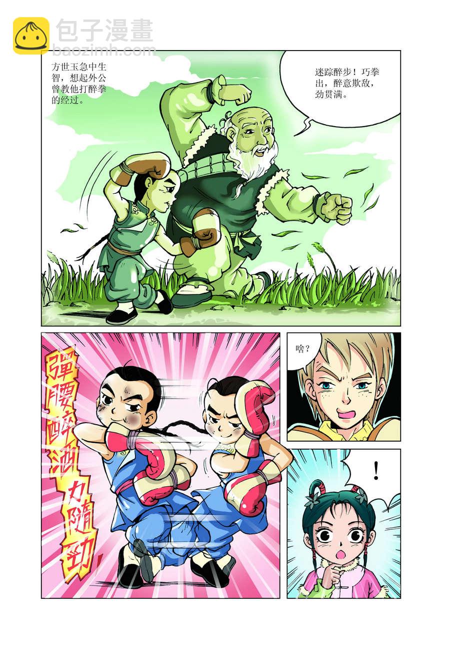 《铜臂铁侠方世玉》铜臂铁侠方世玉 第14集 第2页