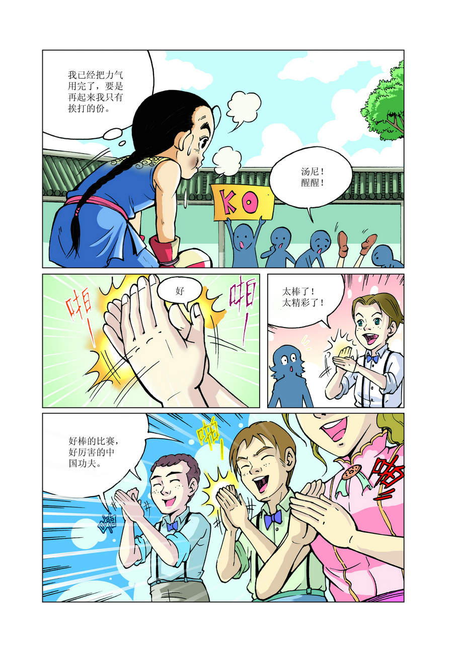 《铜臂铁侠方世玉》铜臂铁侠方世玉 第14集 第8页
