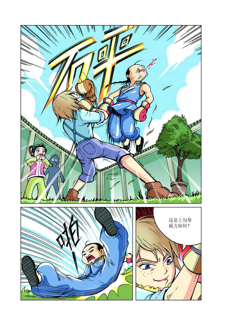 《铜臂铁侠方世玉》铜臂铁侠方世玉 第13集 第2页