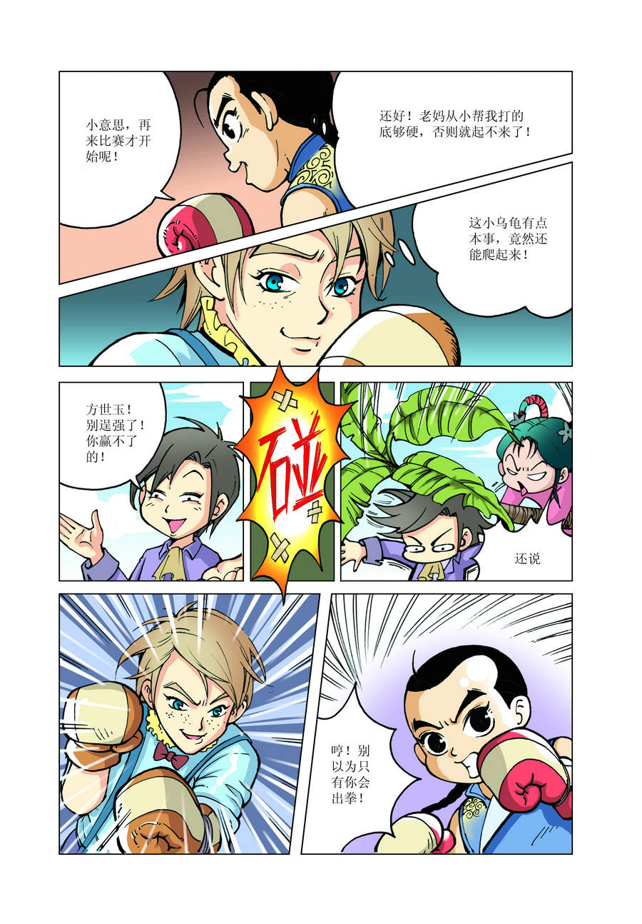《铜臂铁侠方世玉》铜臂铁侠方世玉 第13集 第3页