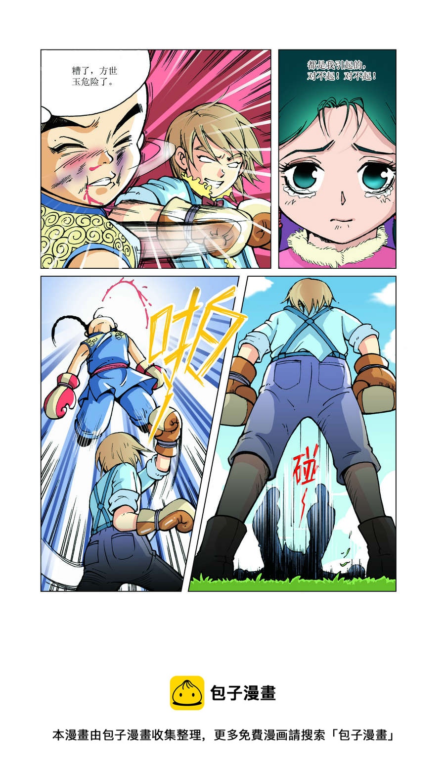 《铜臂铁侠方世玉》铜臂铁侠方世玉 第13集 第9页