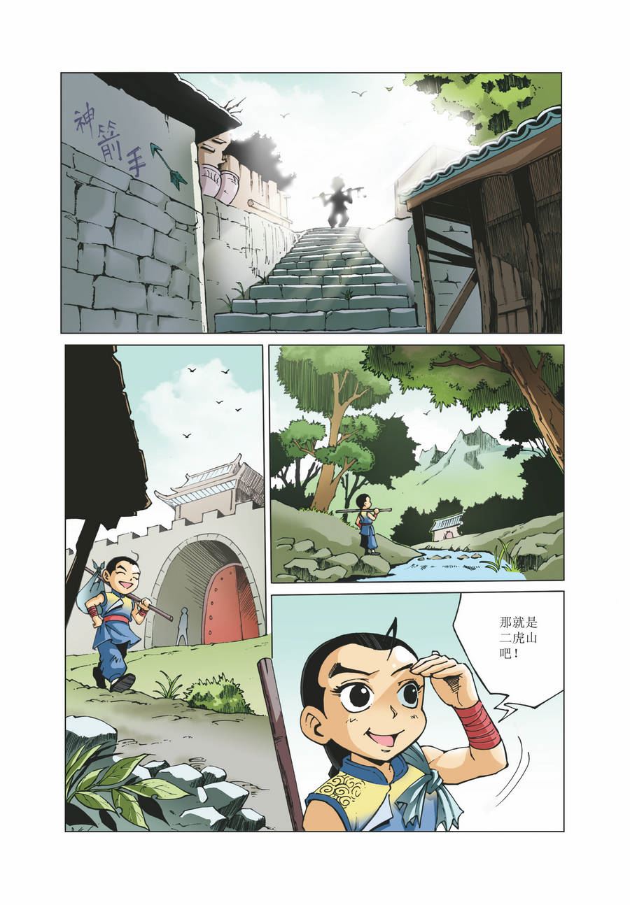 《铜臂铁侠方世玉》铜臂铁侠方世玉 第16集 第10页