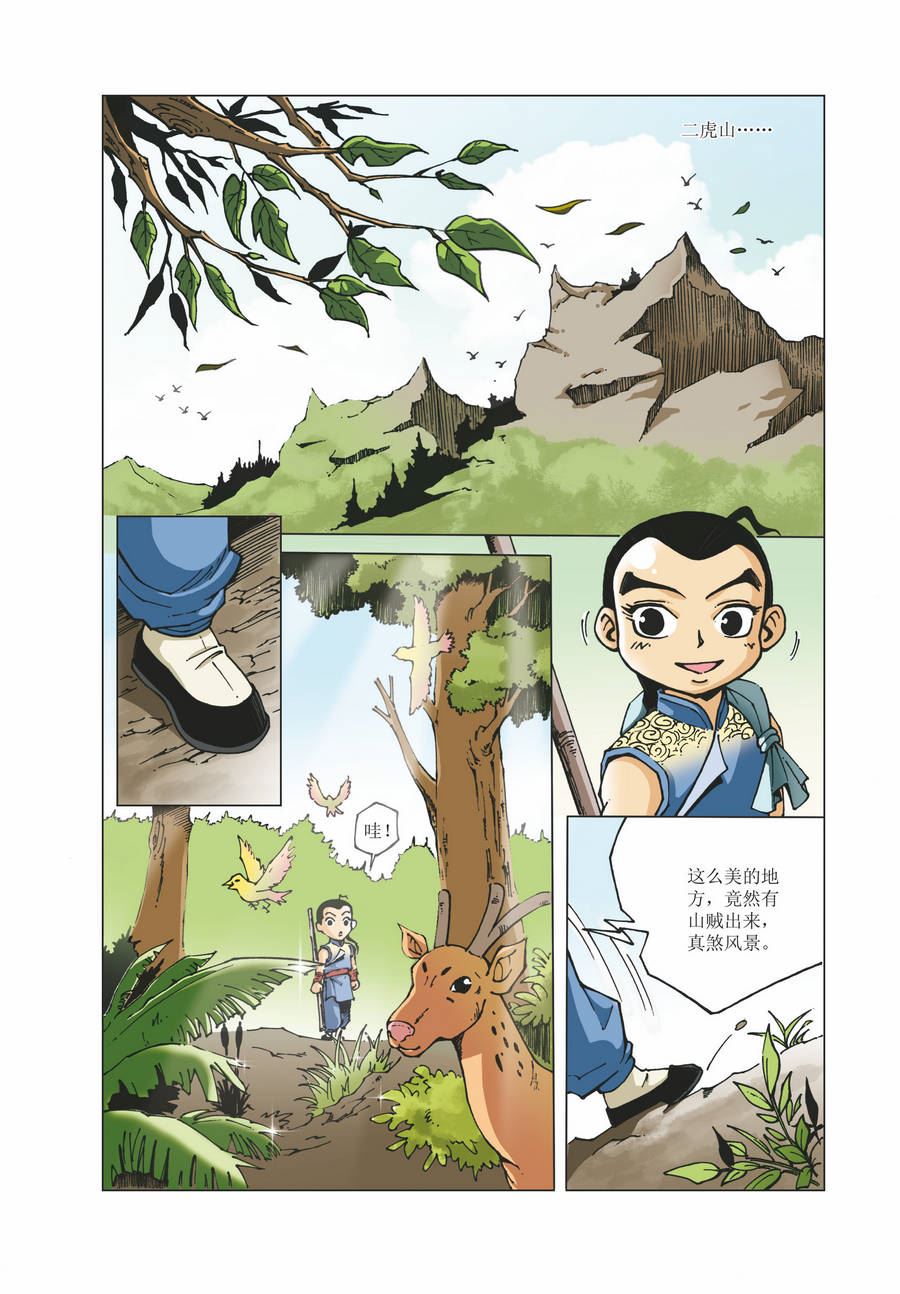 《铜臂铁侠方世玉》铜臂铁侠方世玉 第16集 第11页