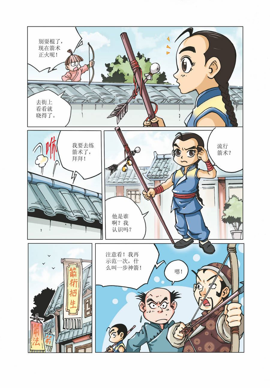 《铜臂铁侠方世玉》铜臂铁侠方世玉 第16集 第4页