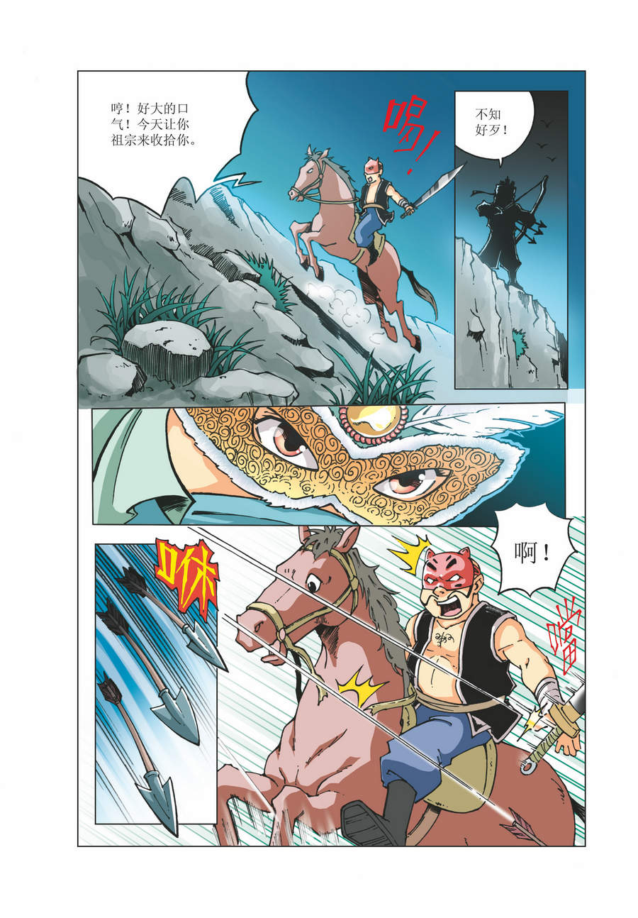《铜臂铁侠方世玉》铜臂铁侠方世玉 第15集 第10页