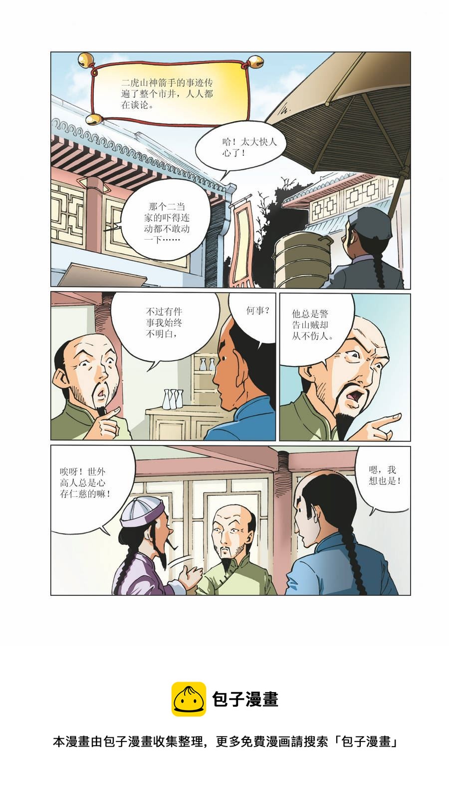 《铜臂铁侠方世玉》铜臂铁侠方世玉 第15集 第12页