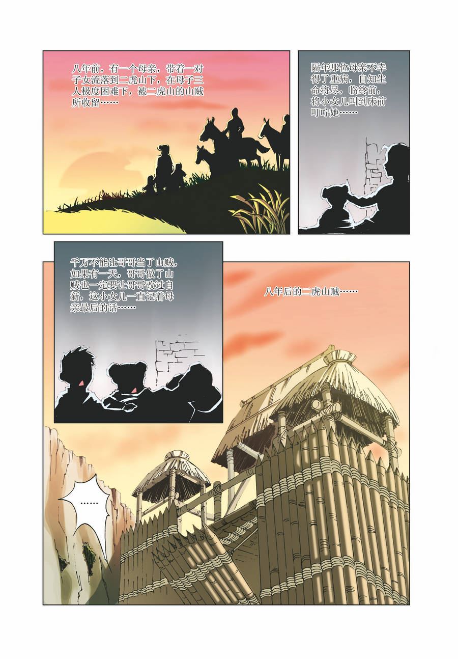 《铜臂铁侠方世玉》铜臂铁侠方世玉 第15集 第3页