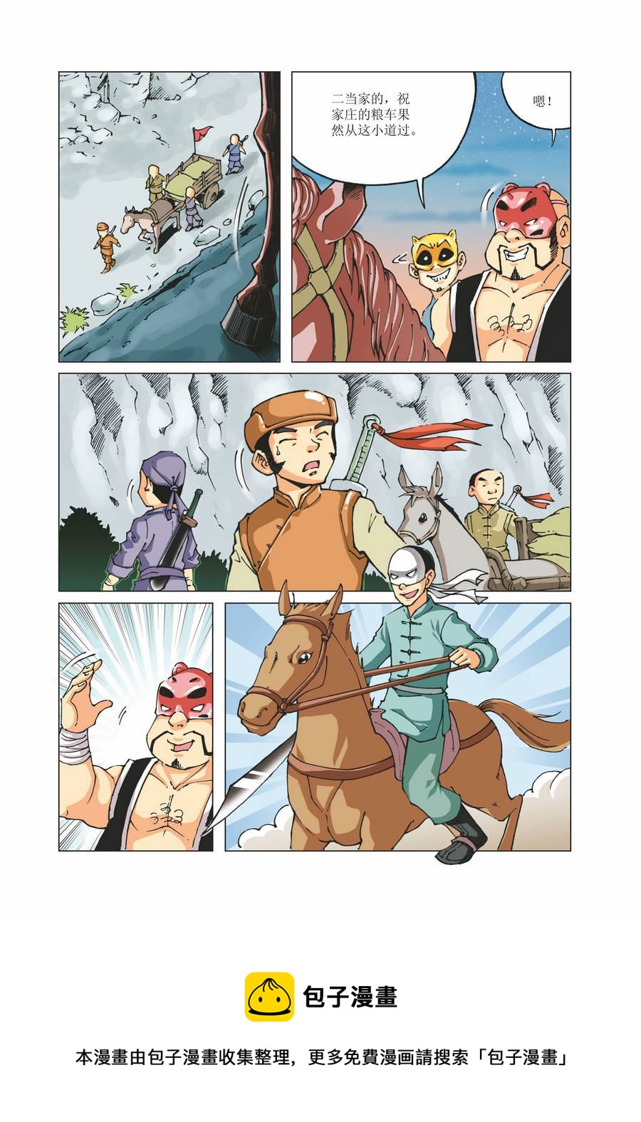 《铜臂铁侠方世玉》铜臂铁侠方世玉 第15集 第5页