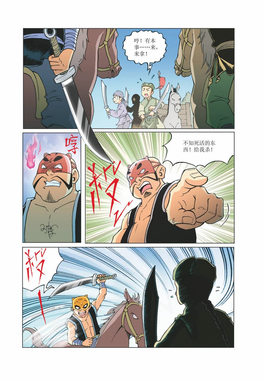 《铜臂铁侠方世玉》铜臂铁侠方世玉 第15集 第7页