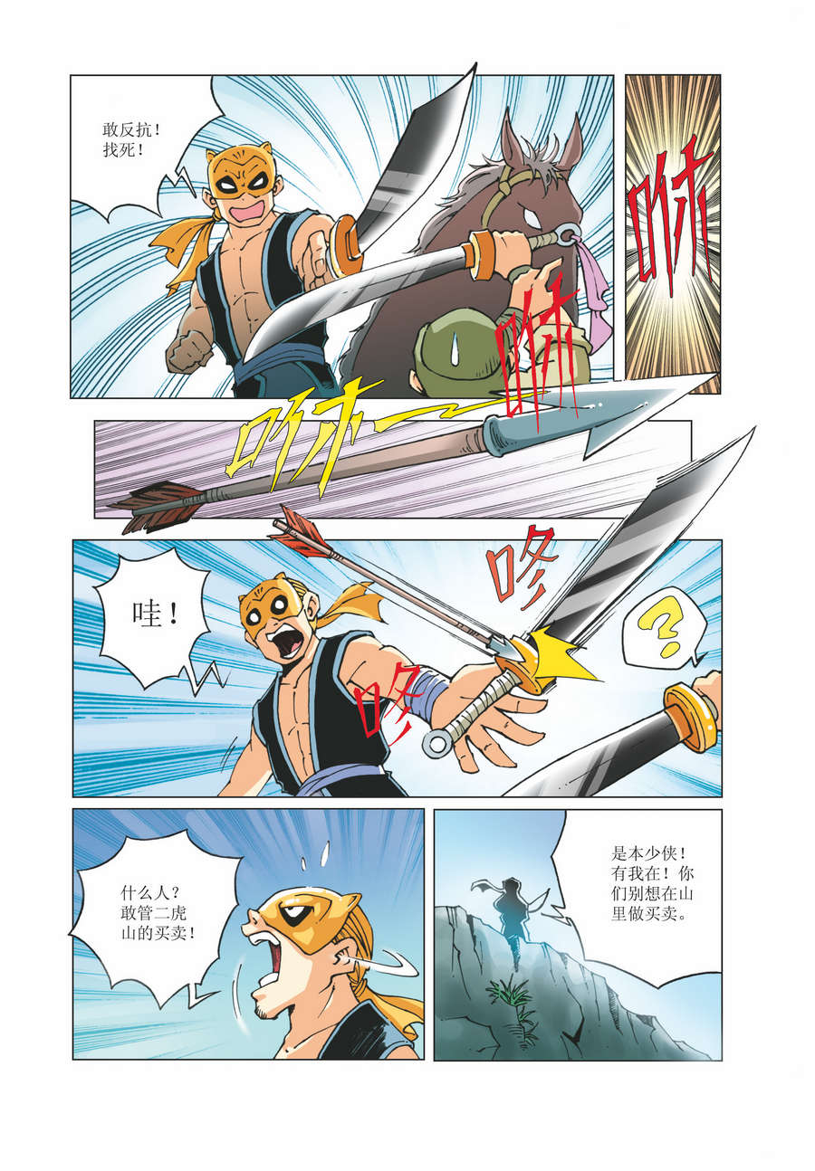 《铜臂铁侠方世玉》铜臂铁侠方世玉 第15集 第8页