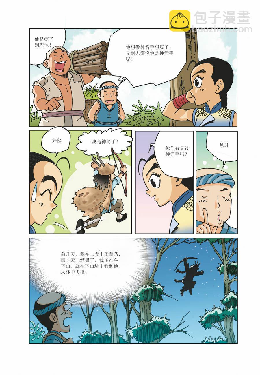 《铜臂铁侠方世玉》铜臂铁侠方世玉 第17集 第4页