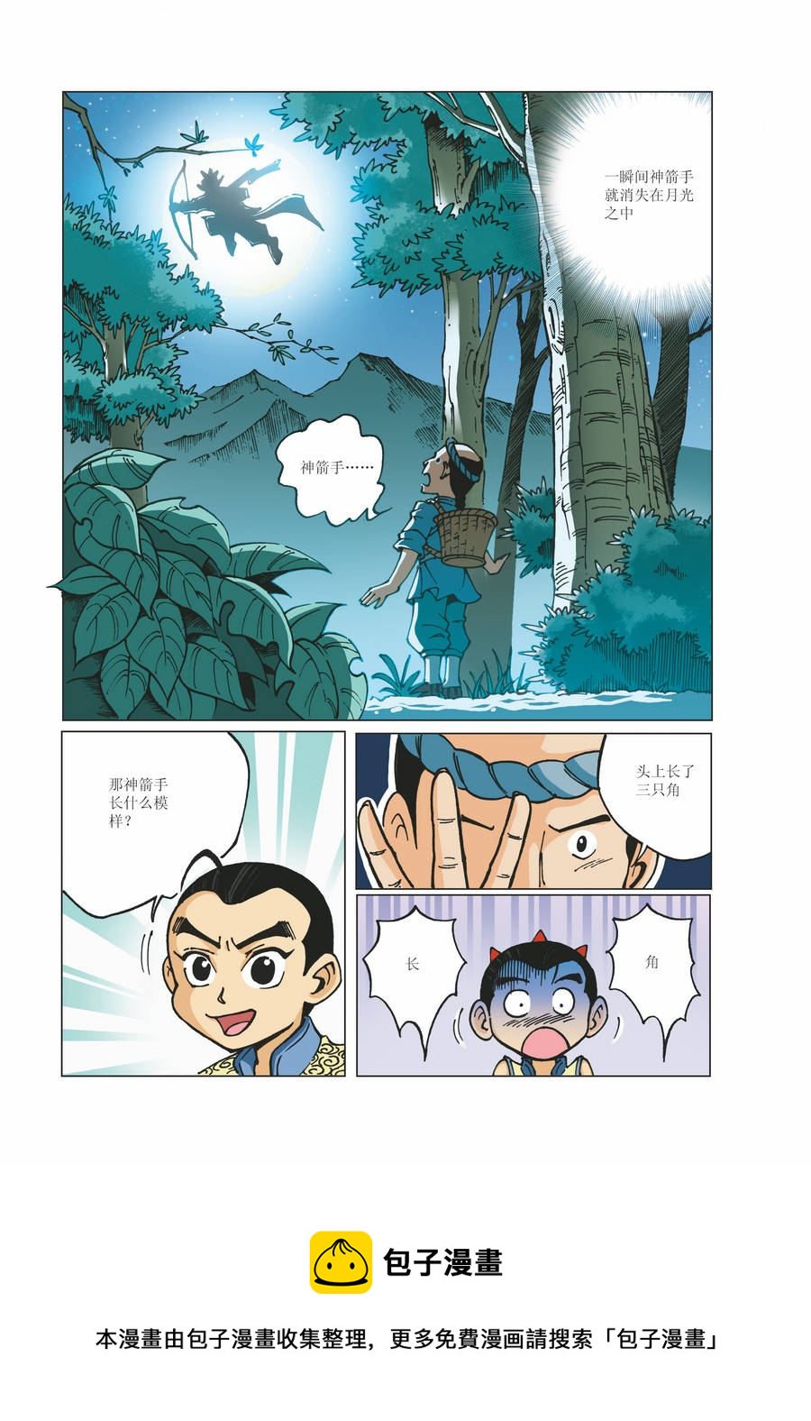 《铜臂铁侠方世玉》铜臂铁侠方世玉 第17集 第5页