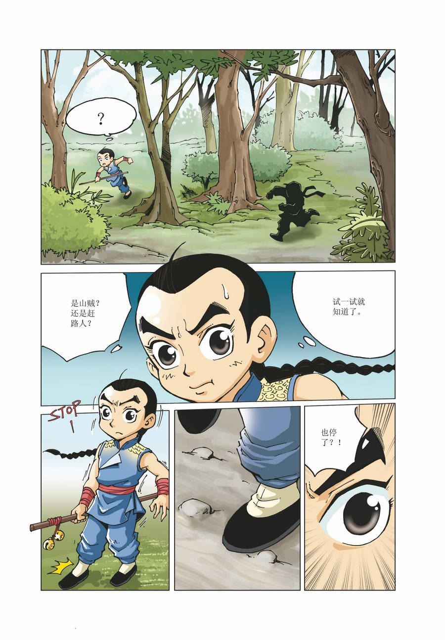 《铜臂铁侠方世玉》铜臂铁侠方世玉 第20集 第12页