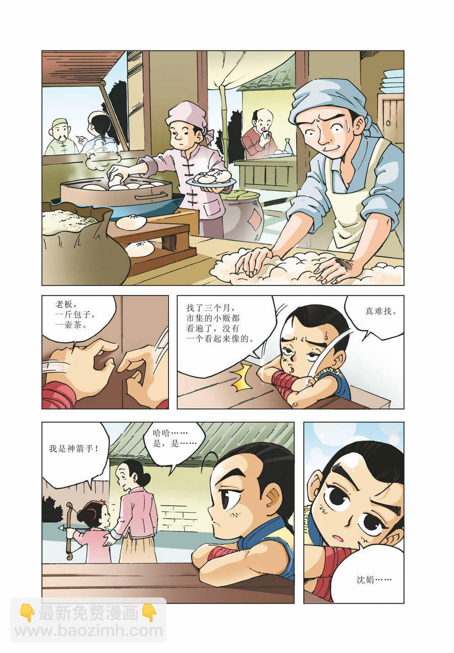 《铜臂铁侠方世玉》铜臂铁侠方世玉 第20集 第3页